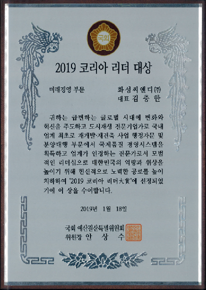 재개발·재건축 도시정비사업 컨설팅 전문 행복짓기 주식회사