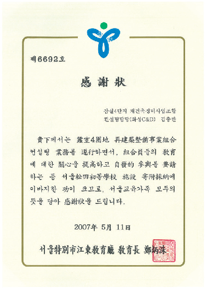 재개발·재건축 도시정비사업 컨설팅 전문 행복짓기 주식회사