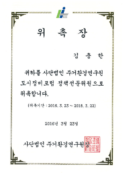 재개발·재건축 도시정비사업 컨설팅 전문 행복짓기 주식회사